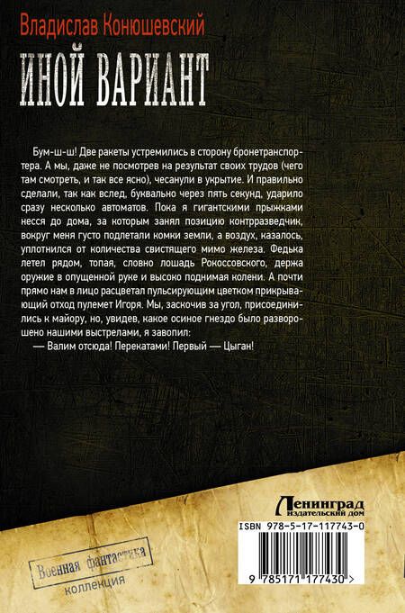 Фотография книги "Конюшевский: Иной вариант. Главный день"