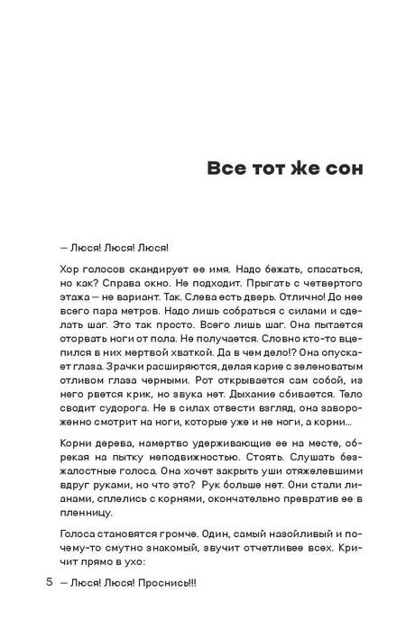 Фотография книги "Копчинская, Тагунова: Люся в (бес)порядке"