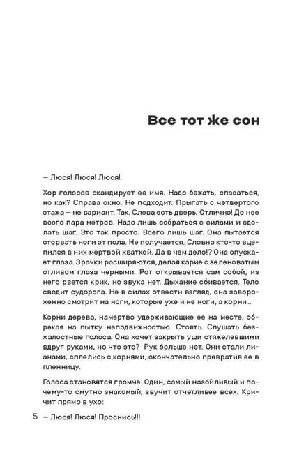 Фотография книги "Копчинская, Тагунова: Люся в (бес)порядке"