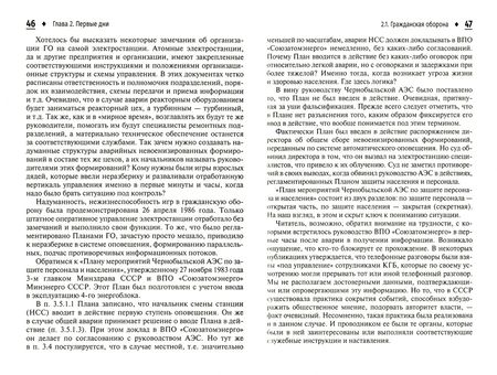 Фотография книги "Копчинский, Штейнберг: Чернобыль. О прошлом, настоящем и будущем"