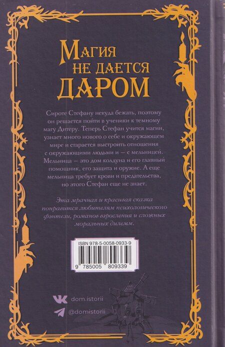 Фотография книги "Копейкина, Волынцева: Мельница"