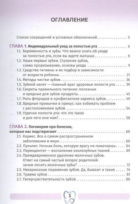 Фотография книги "Копецкий, Манаенкова, Никольская: Секреты ежедневного ухода за зубами для детей и взрослых"