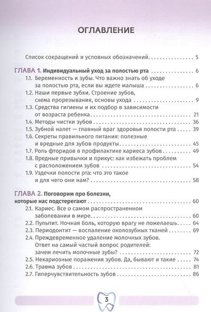 Фотография книги "Копецкий, Манаенкова, Никольская: Секреты ежедневного ухода за зубами для детей и взрослых"