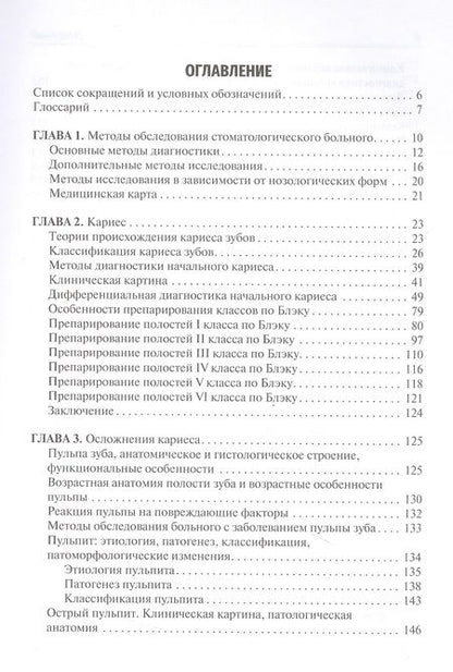 Фотография книги "Копецкий, Никольская, Гусева: Кариесология. Учебное пособие"