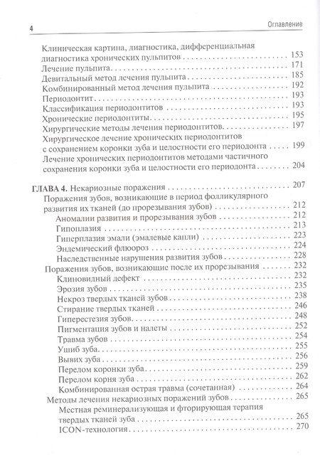 Фотография книги "Копецкий, Никольская, Гусева: Кариесология. Учебное пособие"