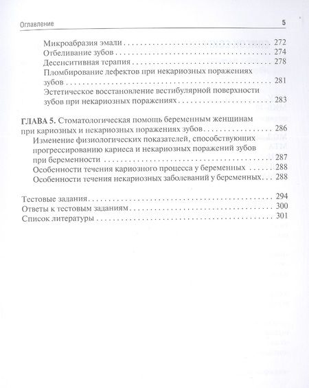 Фотография книги "Копецкий, Никольская, Гусева: Кариесология. Учебное пособие"