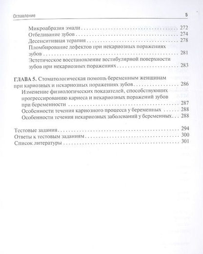 Фотография книги "Копецкий, Никольская, Гусева: Кариесология. Учебное пособие"