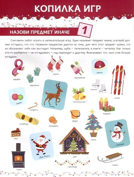 Фотография книги "Копилка игр"