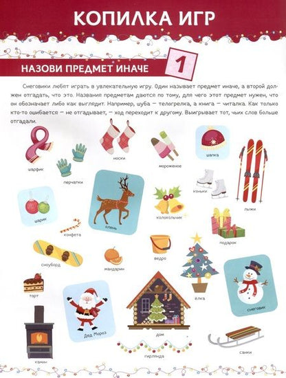 Фотография книги "Копилка игр"