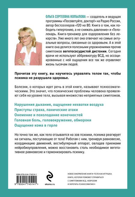 Фотография книги "Копылова: Стресс, невроз, панические атаки. Как подружить тело и психику, чтобы избавиться от симптомов ВСД"