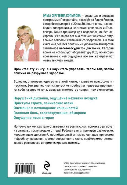 Фотография книги "Копылова: Стресс, невроз, панические атаки. Как подружить тело и психику, чтобы избавиться от симптомов ВСД"