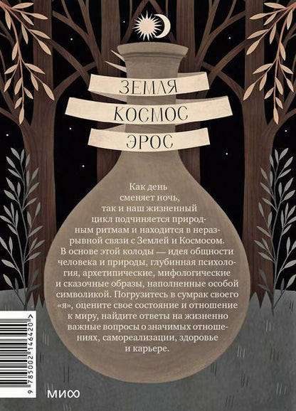 Фотография книги "Копытин, Дворникова: По ту сторону ночи. Таро"
