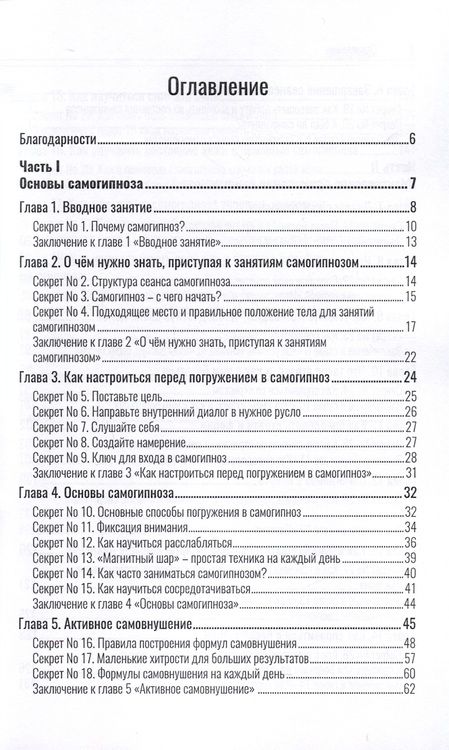 Фотография книги "Копытов, Гудков: Самогипноз и активное самовнушение. Как внушить себе здоровье, уверенность и успех"