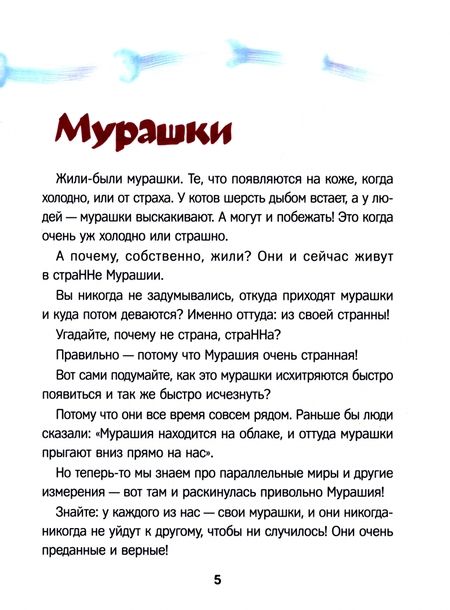 Фотография книги "Копытов: Страна Мурашия"