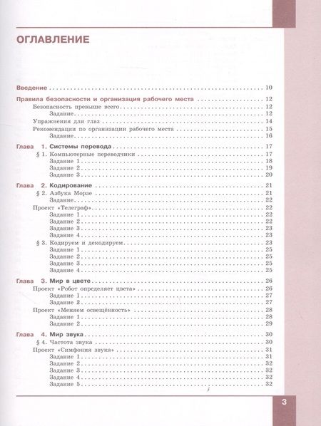 Фотография книги "Копосов Денис: Технология. Робототехника. 7-8 классы. Учебник"