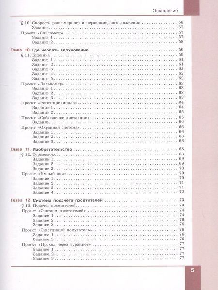 Фотография книги "Копосов Денис: Технология. Робототехника. 7-8 классы. Учебник"