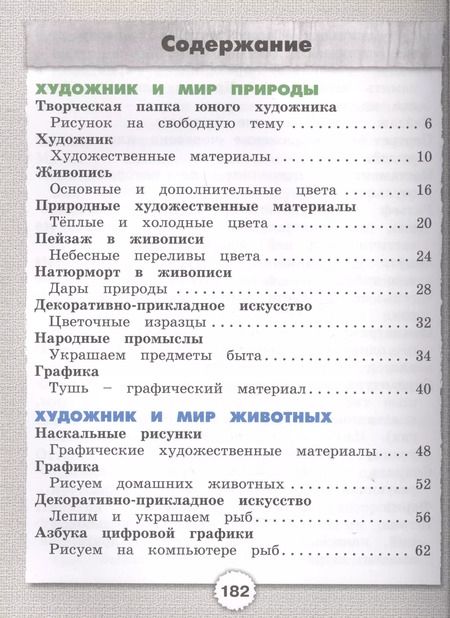 Фотография книги "Копцева, Копцев, Копцев: Изобразительное искусство. 1 класс. Учебник. ФГОС"