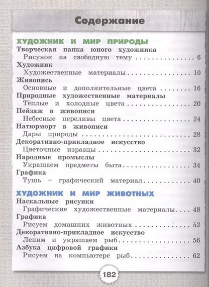 Фотография книги "Копцева, Копцев, Копцев: Изобразительное искусство. 1 класс. Учебник. ФГОС"