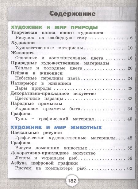 Фотография книги "Копцева, Копцев, Копцев: Изобразительное искусство. 1 класс. Учебник. ФГОС"