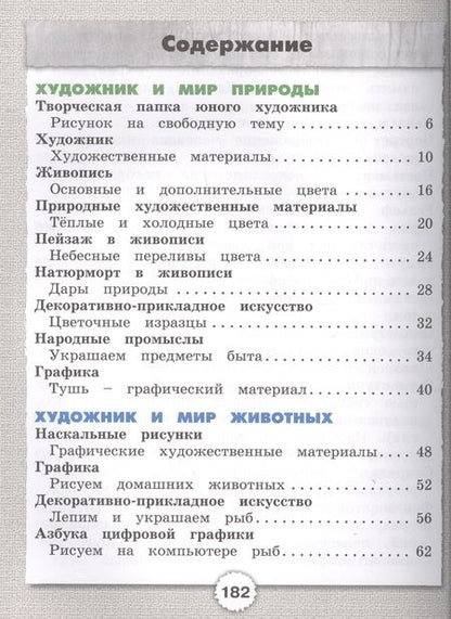 Фотография книги "Копцева, Копцев, Копцев: Изобразительное искусство. 1 класс. Учебник. ФГОС"