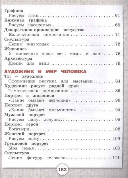 Фотография книги "Копцева, Копцев, Копцев: Изобразительное искусство. 1 класс. Учебник. ФГОС"