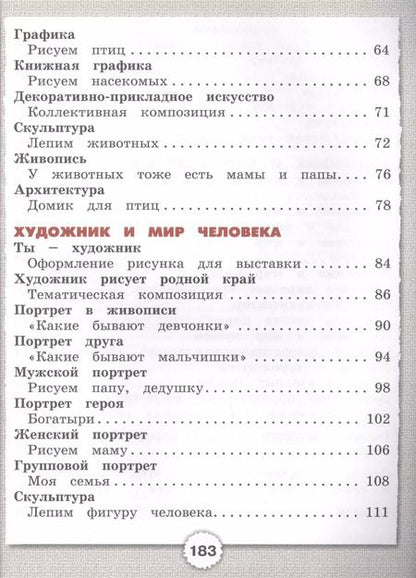 Фотография книги "Копцева, Копцев, Копцев: Изобразительное искусство. 1 класс. Учебник. ФГОС"