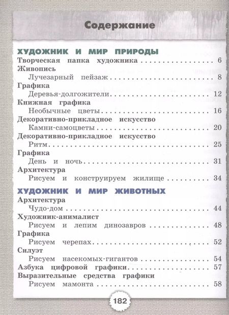 Фотография книги "Копцева, Копцев, Копцев: Изобразительное искусство. 2 класс. Учебник"