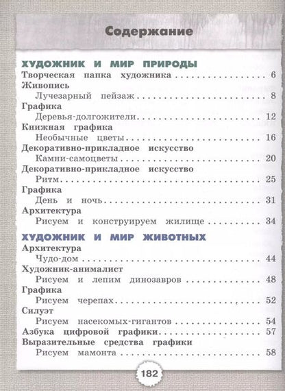 Фотография книги "Копцева, Копцев, Копцев: Изобразительное искусство. 2 класс. Учебник"