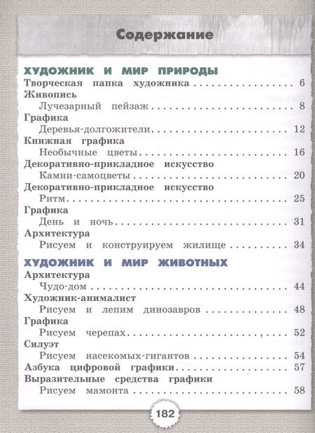 Фотография книги "Копцева, Копцев, Копцев: Изобразительное искусство. 2 класс. Учебник"