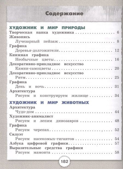 Фотография книги "Копцева, Копцев, Копцев: Изобразительное искусство. 2 класс. Учебник"