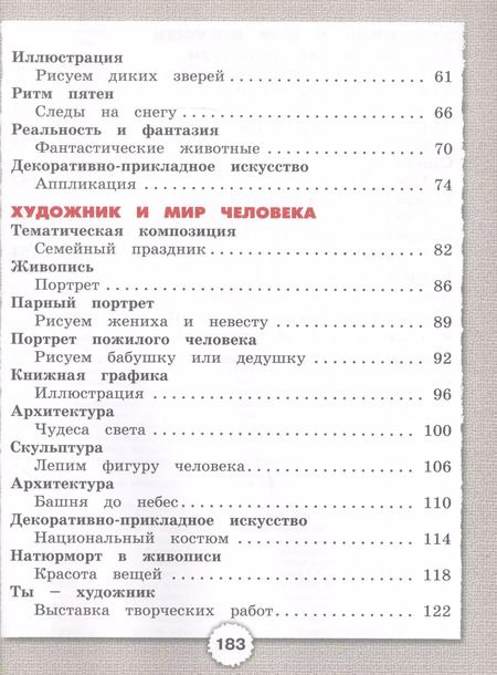 Фотография книги "Копцева, Копцев, Копцев: Изобразительное искусство. 2 класс. Учебник"