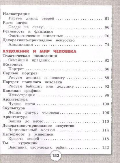 Фотография книги "Копцева, Копцев, Копцев: Изобразительное искусство. 2 класс. Учебник"