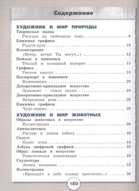 Фотография книги "Копцева, Копцев, Копцев: Изобразительное искусство. 3 класс. Учебник"