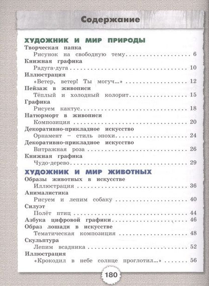 Фотография книги "Копцева, Копцев, Копцев: Изобразительное искусство. 3 класс. Учебник"