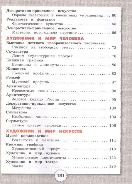 Фотография книги "Копцева, Копцев, Копцев: Изобразительное искусство. 3 класс. Учебник"