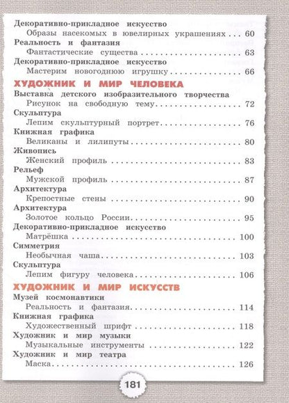 Фотография книги "Копцева, Копцев, Копцев: Изобразительное искусство. 3 класс. Учебник"