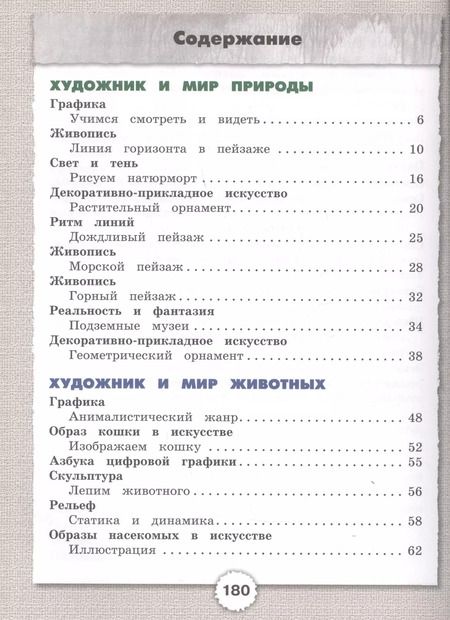 Фотография книги "Копцева, Копцева, Копцев: Изобразительное искусство. 4 класс. Учебник. ФГОС НОО"