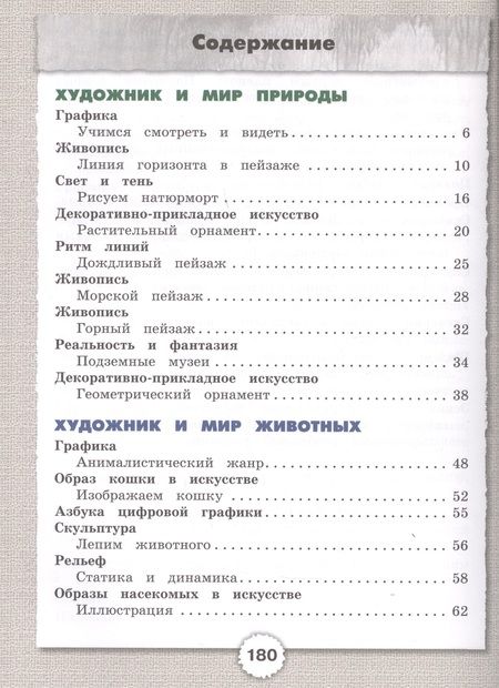 Фотография книги "Копцева, Копцева, Копцев: Изобразительное искусство. 4 класс. Учебник. ФГОС НОО"