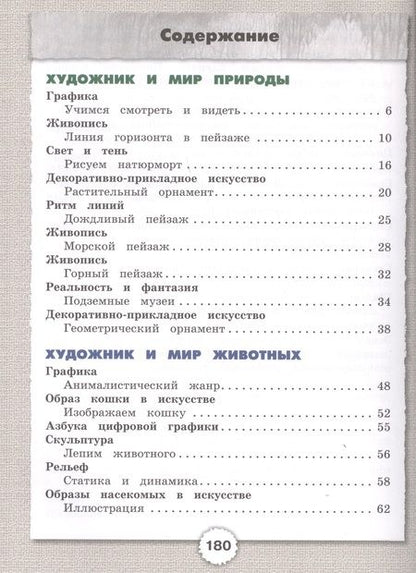 Фотография книги "Копцева, Копцева, Копцев: Изобразительное искусство. 4 класс. Учебник. ФГОС НОО"