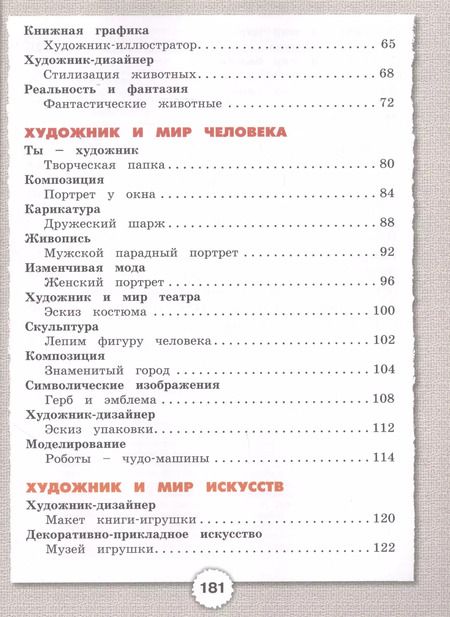 Фотография книги "Копцева, Копцева, Копцев: Изобразительное искусство. 4 класс. Учебник. ФГОС НОО"