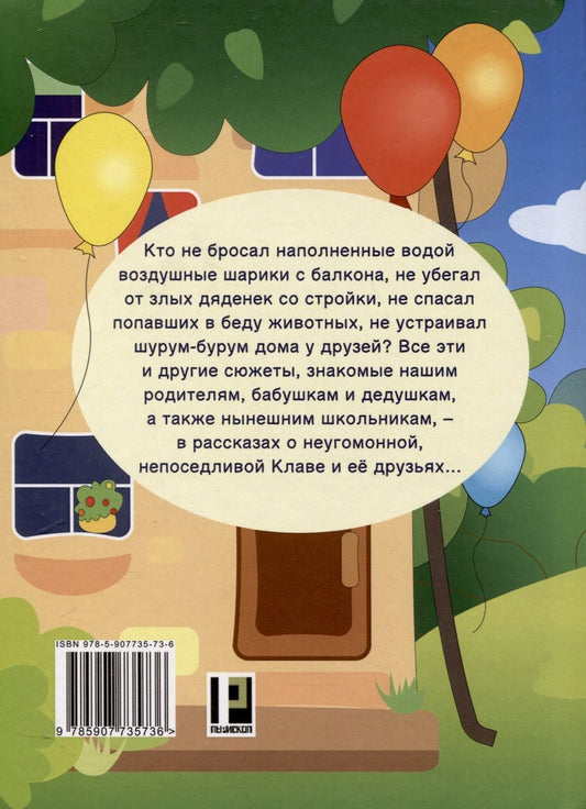 Обложка книги "Копьёв: Клава спешит на помощь"