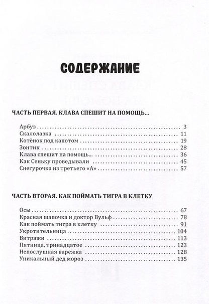 Фотография книги "Копьёв: Клава спешит на помощь"