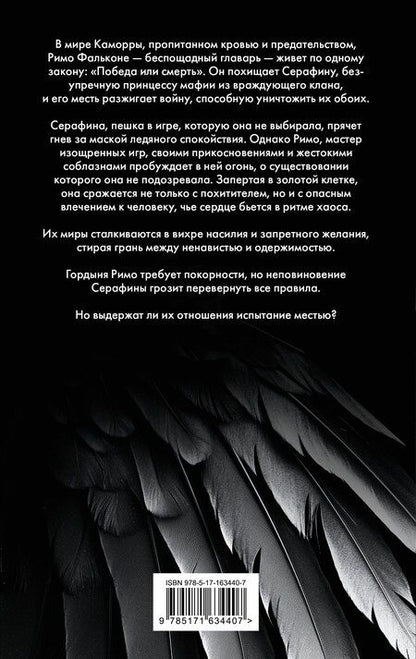 Фотография книги "Кора Рейли: Извращенная гордость"