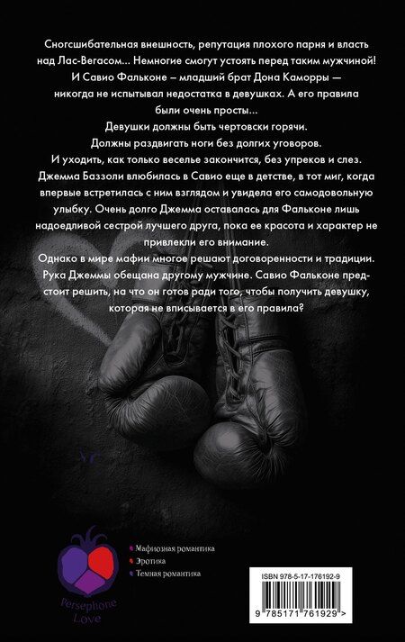 Фотография книги "Кора Рейли: Извращенные сердца"