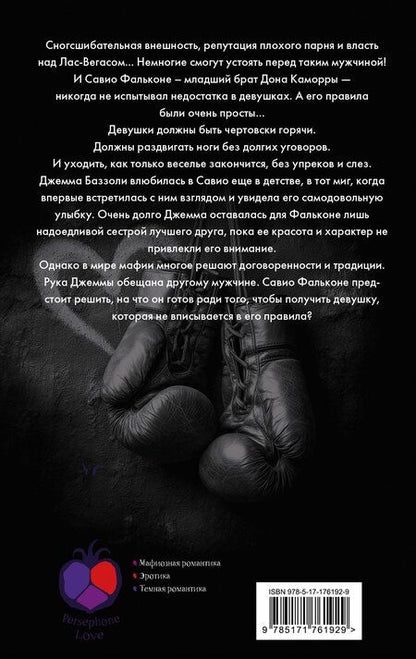 Фотография книги "Кора Рейли: Извращенные сердца"