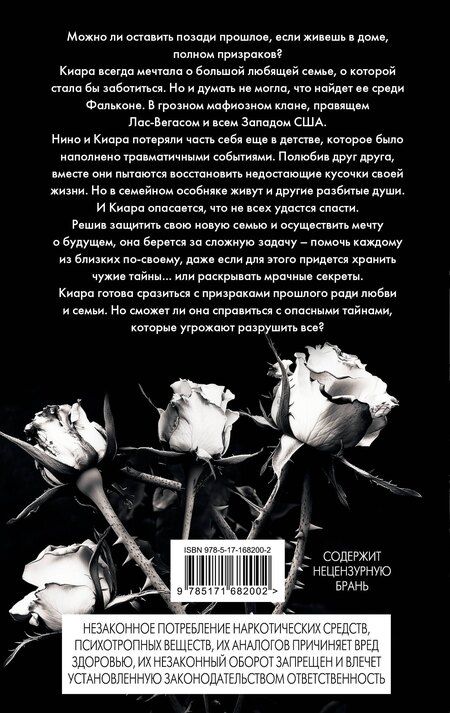 Фотография книги "Кора Рейли: Извращенные узы"