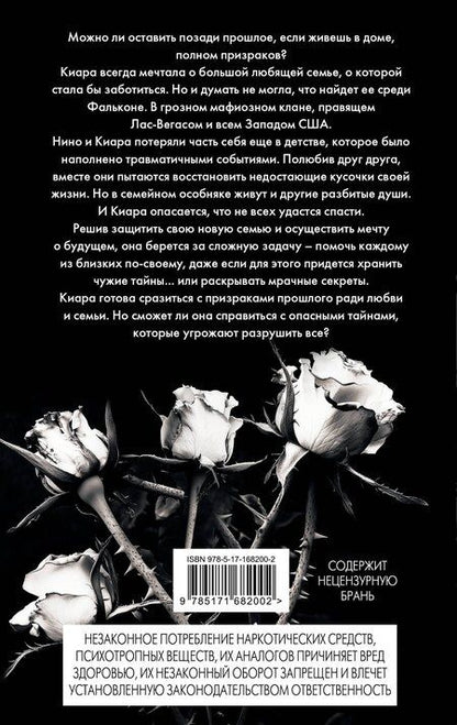 Фотография книги "Кора Рейли: Извращенные узы"