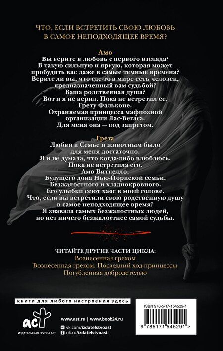 Фотография книги "Кора Рейли: Покоренные судьбой"