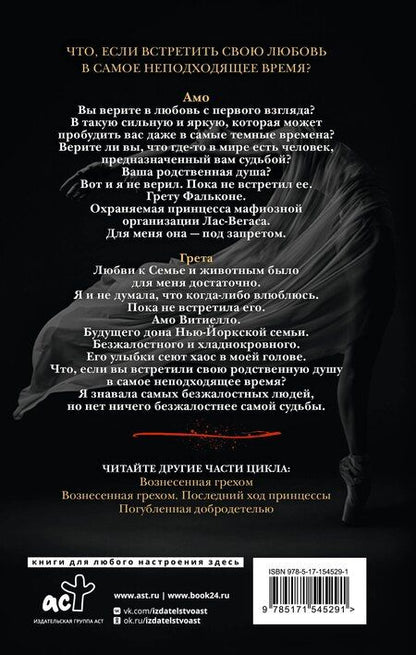 Фотография книги "Кора Рейли: Покоренные судьбой"