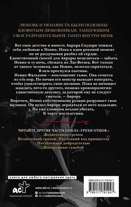 Фотография книги "Кора Рейли: Разрушенный безумием"